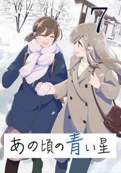 Ano Koro no Aoi Hoshi Manga