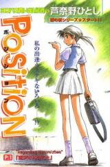 Position (ASHINANO Hitoshi) Manga