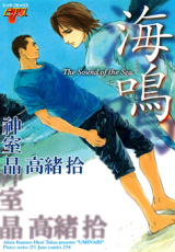 Uminari Manga