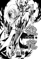 Adabana (Shirasaya) Manga