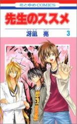 Sensei no Susume Manga