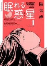 Nemureru Hoshi Manga