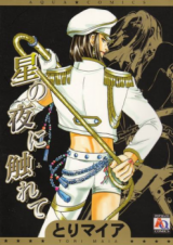 Hoshi no Yoru ni Furete Manga