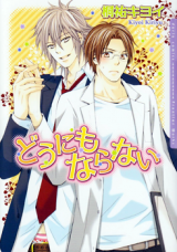 Dounimo Naranai Manga