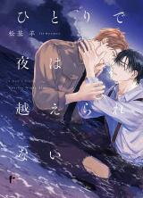 Hitori de Yoru wa Koerarenai Manga