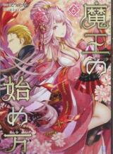Maou no Hajimekata (Novel) Novel