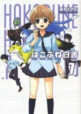 Hakobune Hakusho Manga