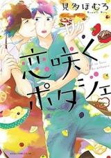 Koi Saku Potager Manga
