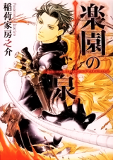 Rakuen no Izumi Manga