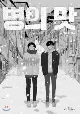 Taste of Illness Manhwa