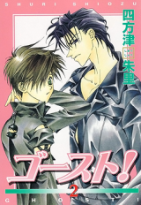 Ghost! Manga