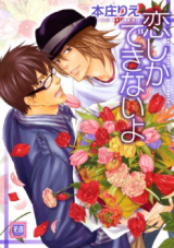 Koi Shika Dekinaiyo Manga