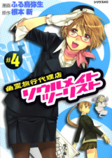 Yuurei Ryokoudairiten Soul Mate Tourist Manga