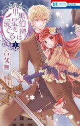 Kuro Hakushaku wa Hoshi o Mederu Manga