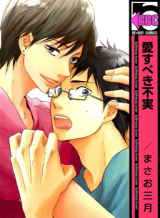 Aisubeki Fujitsu Manga