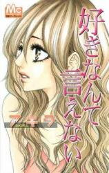 Suki Nante Ienai Manga