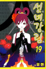 Faeries' Landing Manhwa