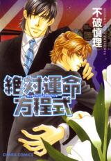 Zettai Unmei Houteishiki Manga