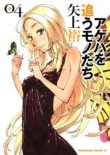 Ageha o Ou Monotachi Manga
