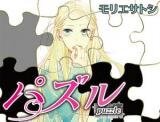 Puzzle (MORIE Satoshi) Manga