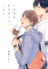 Tomodachi Ijou no Koto, Shitai. Manga