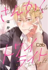 Sankaku Twilight Manga