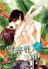 Sweet Blood (KIM Se-Young) Manhwa