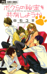 Bokura no Himitsu o Kyouyuu Shiyou ka Manga