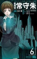 Kanshikan Tsunemori Akane Manga