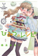 Himitsu no Recipe Manga