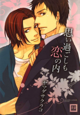 Omoisugoshi mo Koi no Uchi Manga