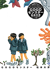 Gogo Monster Manga