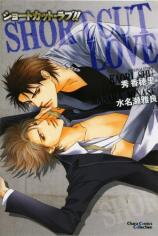 Shortcut Love Manga
