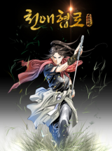 Chonaehyomno Manhwa