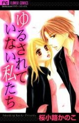 Yurusarete Inai Watashitachi Manga