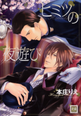 Himitsu no Yoasobi Manga
