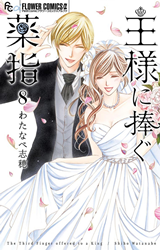 Ou-sama ni Sasagu Kusuriyubi Manga