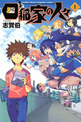 Shiinake no Hitobito Manga