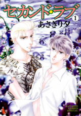 Second Love Manga