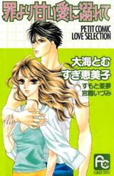 Tsumiyori Amai Ai ni Oborete Manga