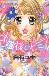 Ojou-sama no Himitsu Manga