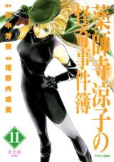 Yakushiji Ryouko no Kaiki Jikenbo Manga