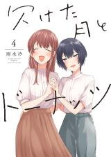 Kaketa Tsuki to Donuts Manga