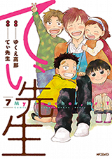 T-sensei Manga