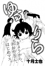 Yururira Manga