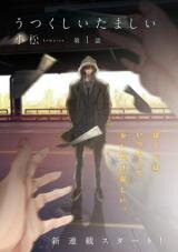 Utsukushii Tamashii Manga