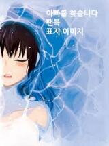 Looking for a Father Manhwa