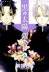 Kuro no Taiyou Gin no Tsuki Manga