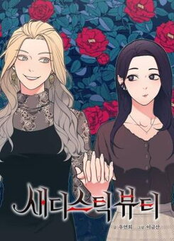 Sadistic Beauty: Epilogue 1 Manhwa