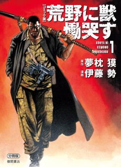 Kouya ni Kemono Doukokusu Manga